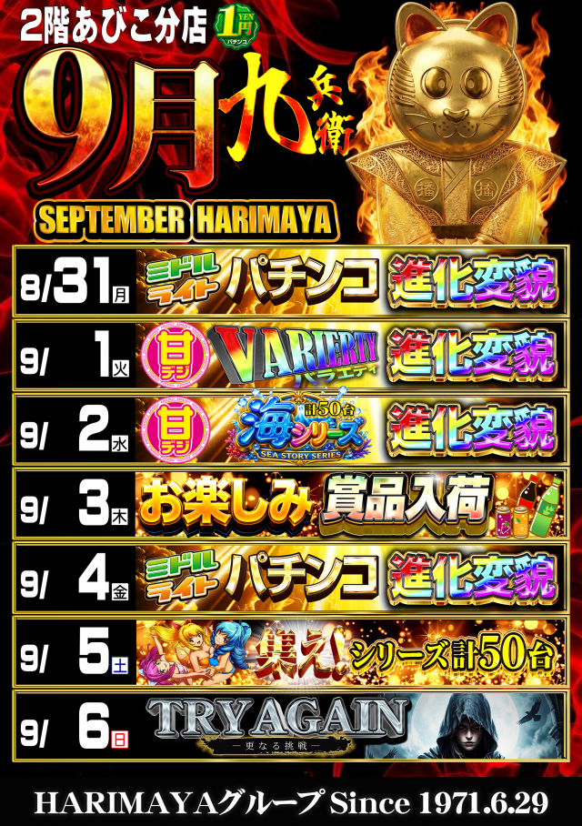 はりまやあびこ店の最新情報画像