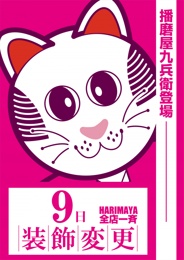 はりまやあびこ店の最新情報画像