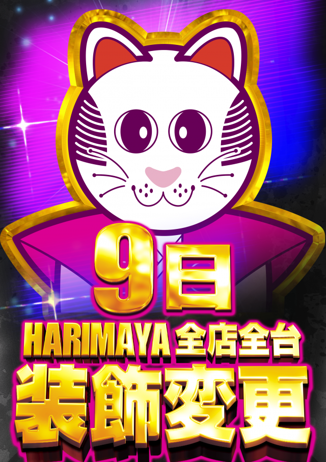 はりまやあびこ店の最新情報画像