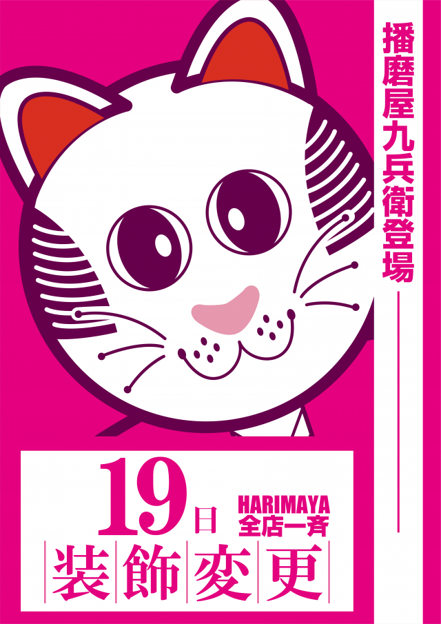 はりまやあびこ店の最新情報画像