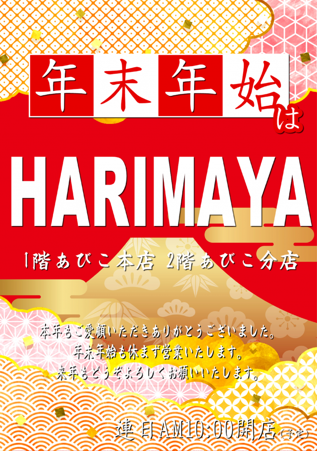 はりまやあびこ店の最新情報画像