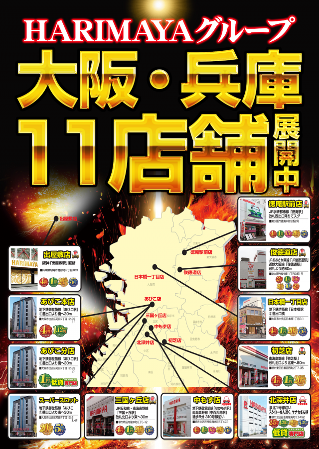 はりまやあびこ店の最新情報画像