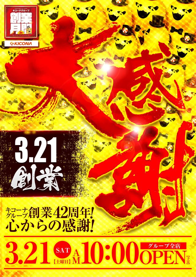 キコーナ新宿三丁目店の最新情報画像