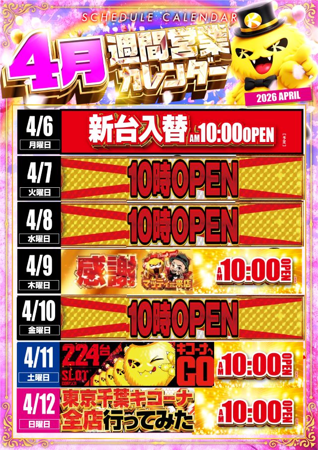 キコーナ新宿三丁目店の最新情報画像