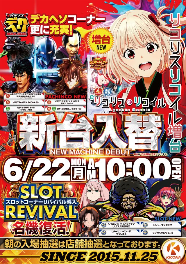 キコーナ新宿三丁目店の最新情報画像