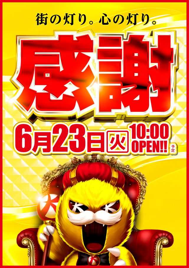キコーナ新宿三丁目店の最新情報画像