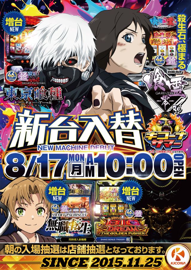 キコーナ新宿三丁目店の最新情報画像