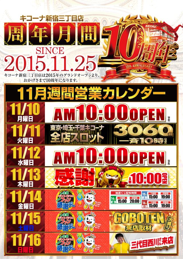 キコーナ新宿三丁目店の最新情報画像