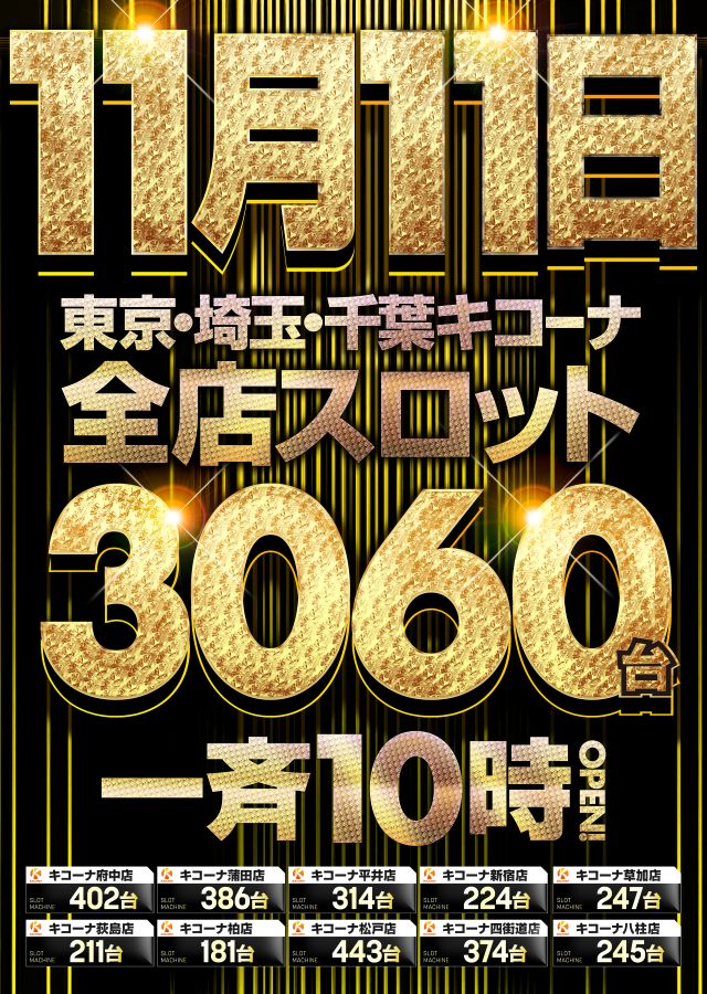 キコーナ新宿三丁目店の最新情報画像