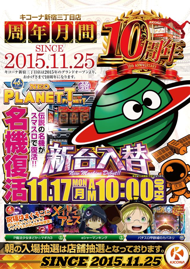 キコーナ新宿三丁目店の最新情報画像