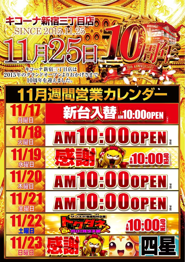 キコーナ新宿三丁目店の最新情報画像