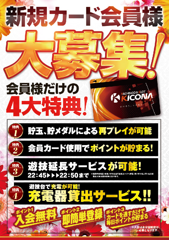 キコーナ新宿三丁目店の最新情報画像