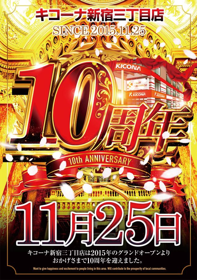 キコーナ新宿三丁目店の最新情報画像