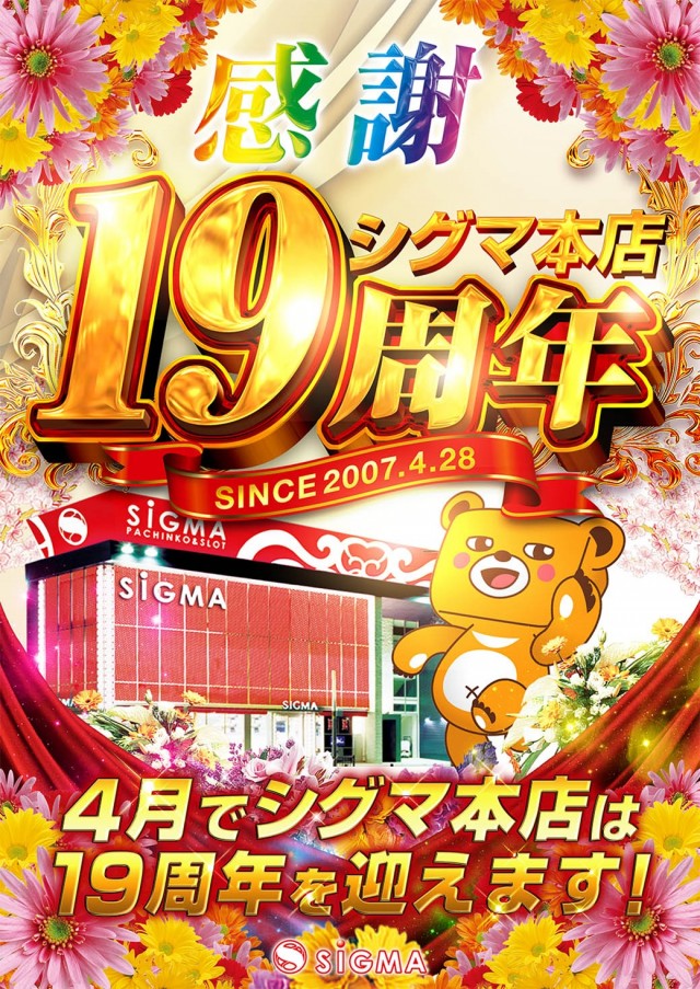 シグマ本店の最新情報画像