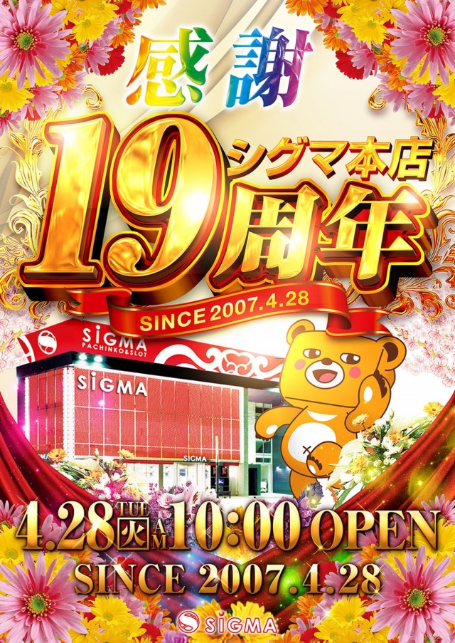 シグマ本店の最新情報画像