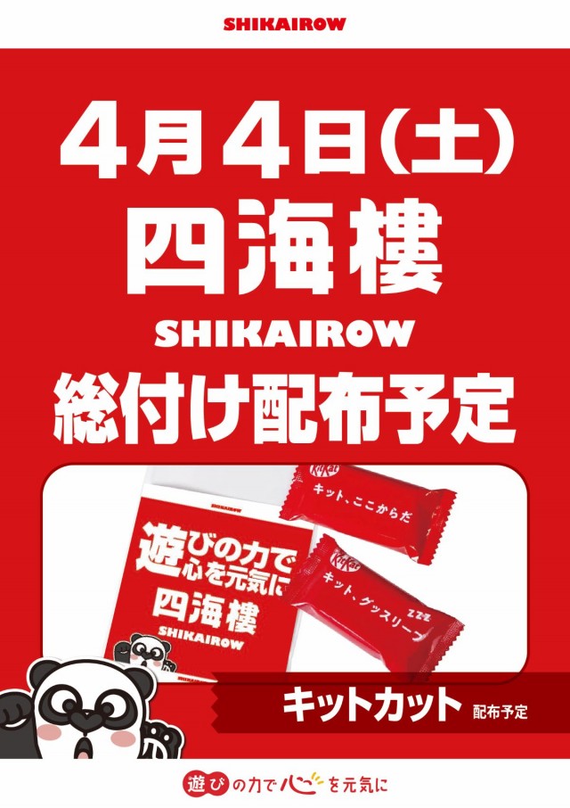 四海樓アタリヤの最新情報画像