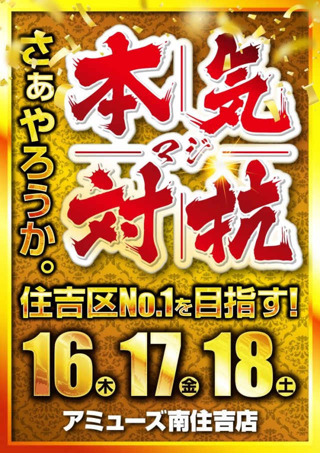 アミューズ南住吉店の最新情報画像