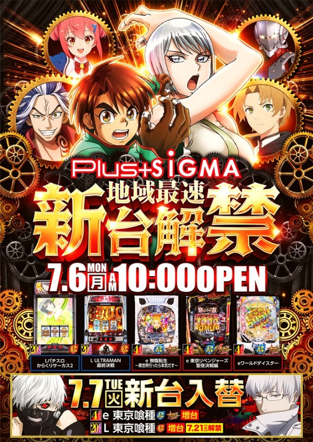 シグマ矢田店の最新情報画像