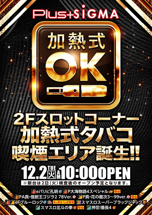 シグマ矢田店の最新情報画像