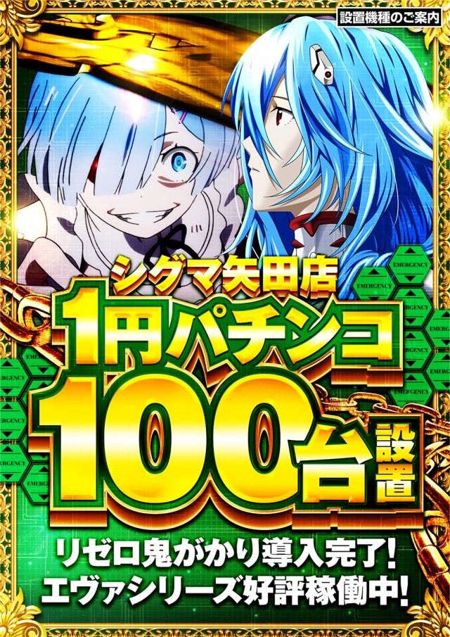シグマ矢田店の最新情報画像
