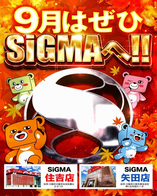 シグマ矢田店の最新情報画像