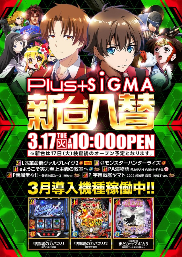 シグマ矢田店の最新情報画像