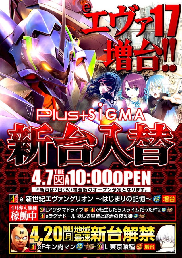 シグマ矢田店の最新情報画像