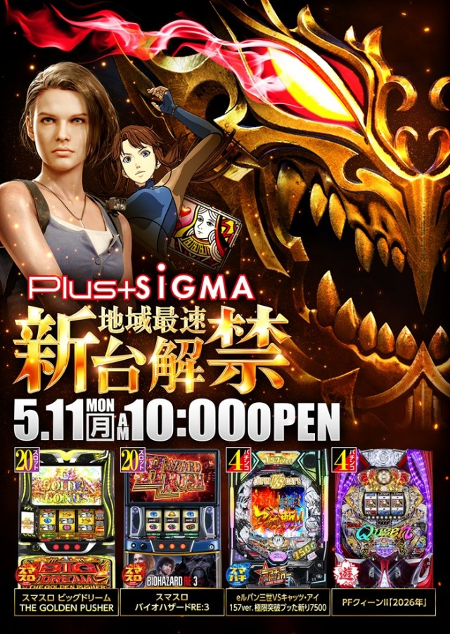 シグマ矢田店の最新情報画像