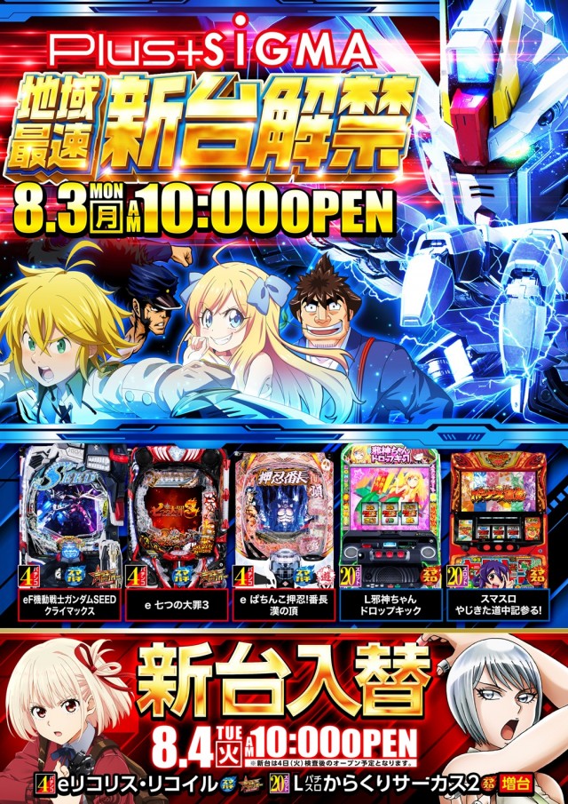 シグマ矢田店の最新情報画像