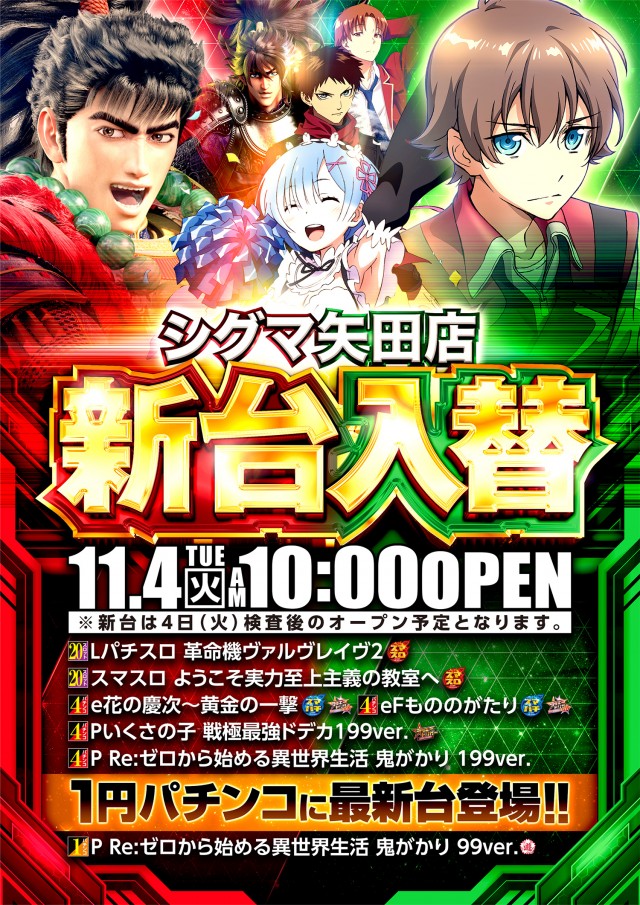 シグマ矢田店の最新情報画像