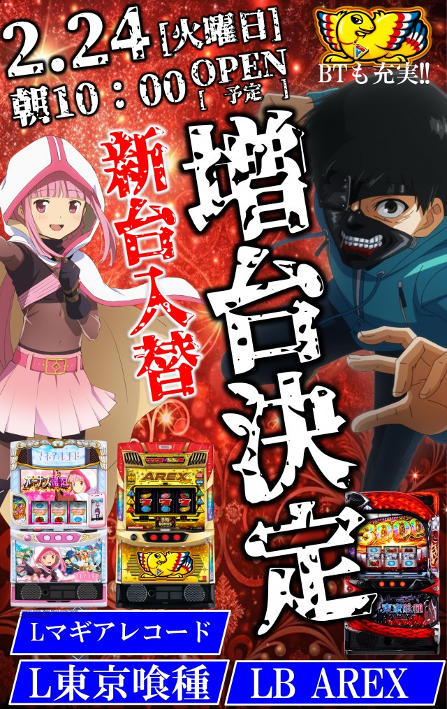 丸三大阪東住吉店の最新情報画像