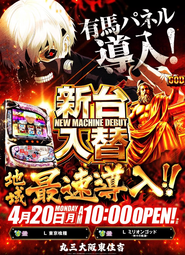 丸三大阪東住吉店の最新情報画像