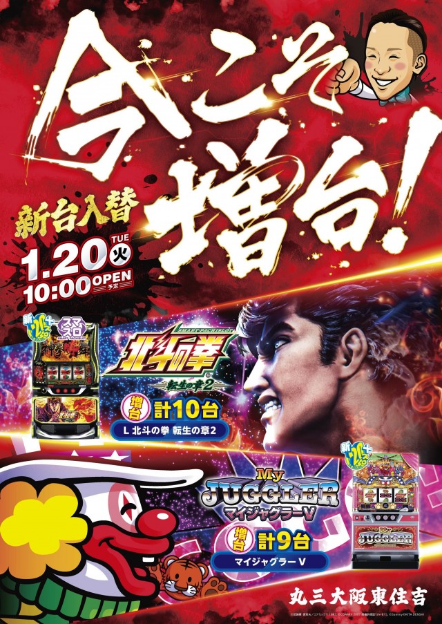 丸三大阪東住吉店の最新情報画像