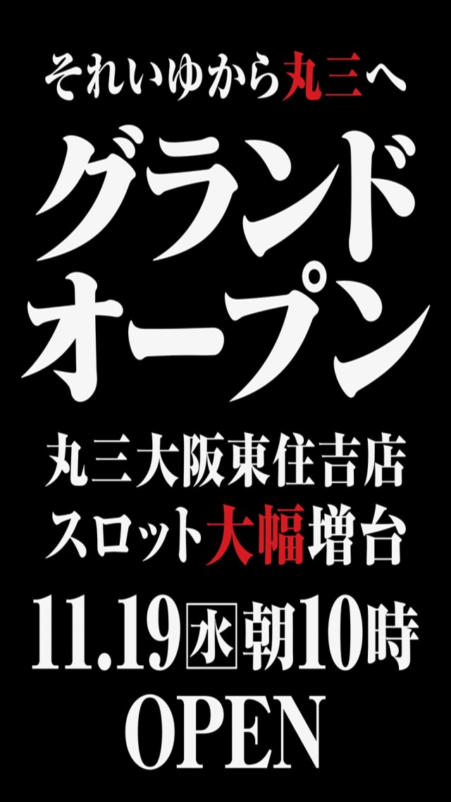 る・それいゆ大阪東住吉店の最新情報画像