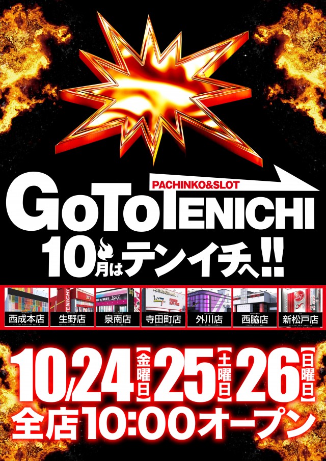 テンイチ西成本店の最新情報画像