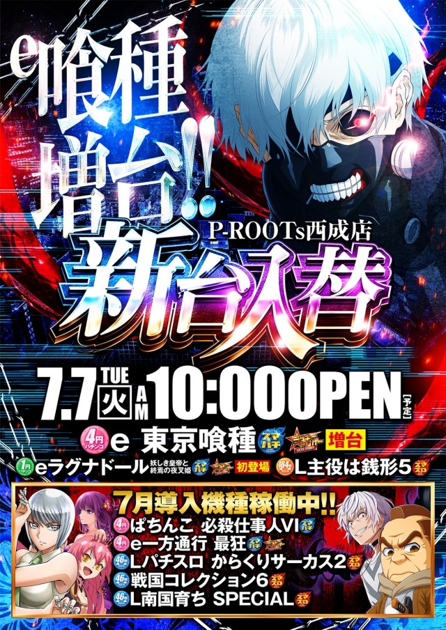P・ROOTs西成店の最新情報画像