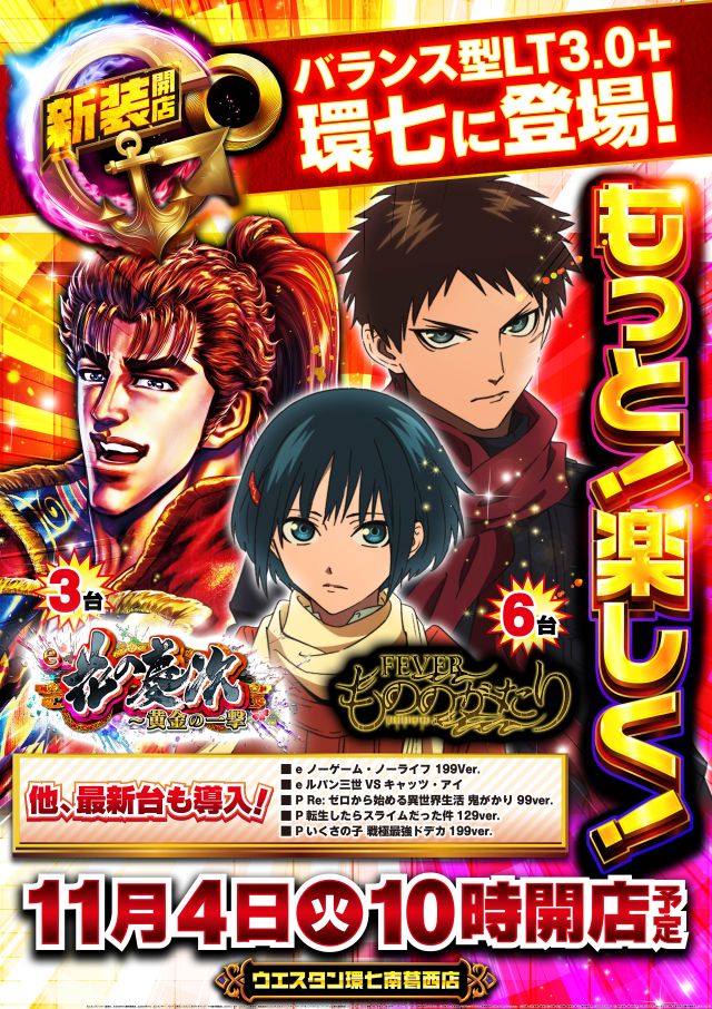 ウエスタン 環七南葛西店の最新情報画像