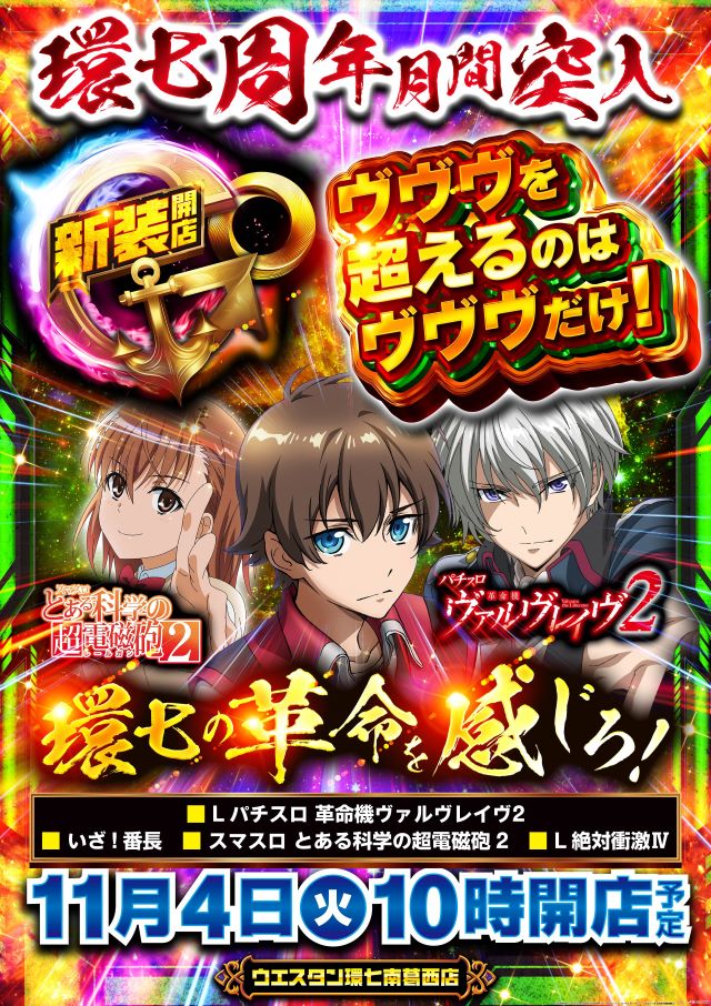 ウエスタン 環七南葛西店の最新情報画像