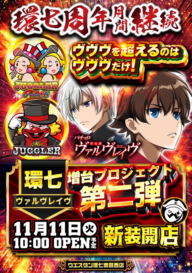 ウエスタン 環七南葛西店の最新情報画像