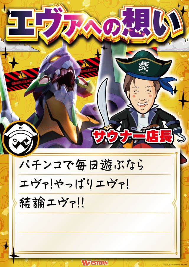 ウエスタン 環七南葛西店の最新情報画像