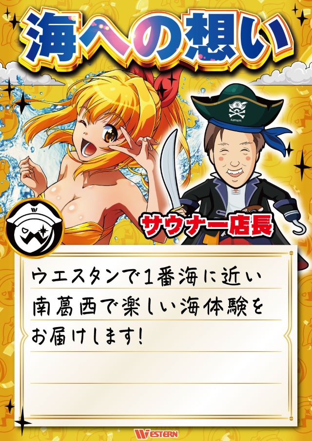 ウエスタン 環七南葛西店の最新情報画像