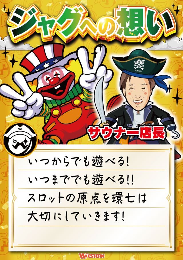 ウエスタン 環七南葛西店の最新情報画像