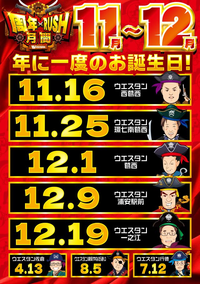 ウエスタン 環七南葛西店の最新情報画像