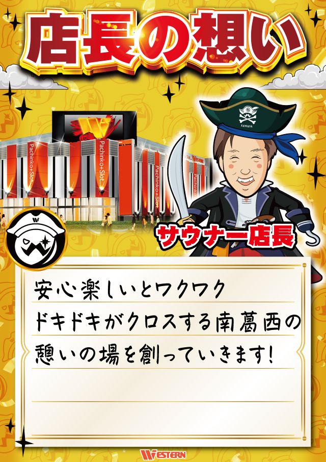 ウエスタン 環七南葛西店の最新情報画像