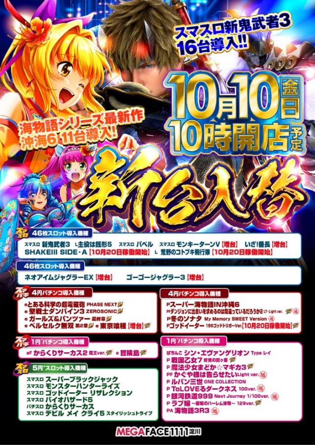 メガフェイス1111淀川の最新情報画像