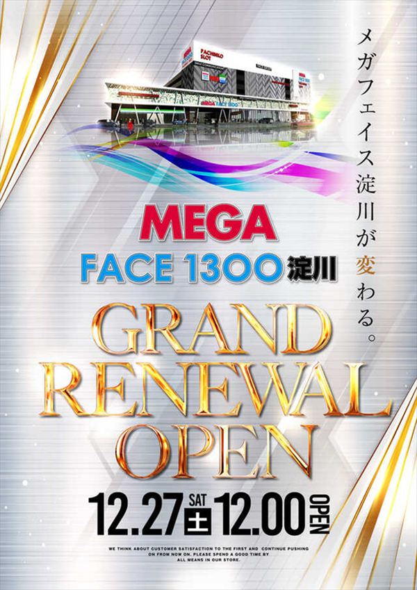 メガフェイス1300淀川の最新情報画像