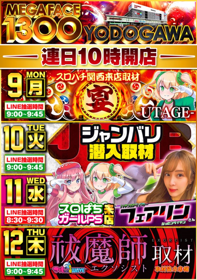 メガフェイス1300淀川の最新情報画像