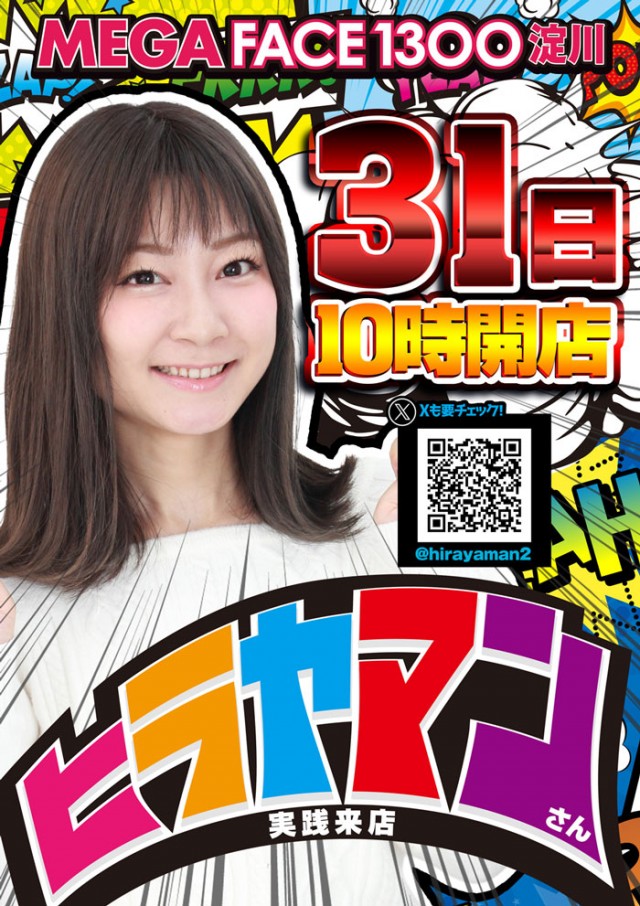 メガフェイス1300淀川の最新情報画像