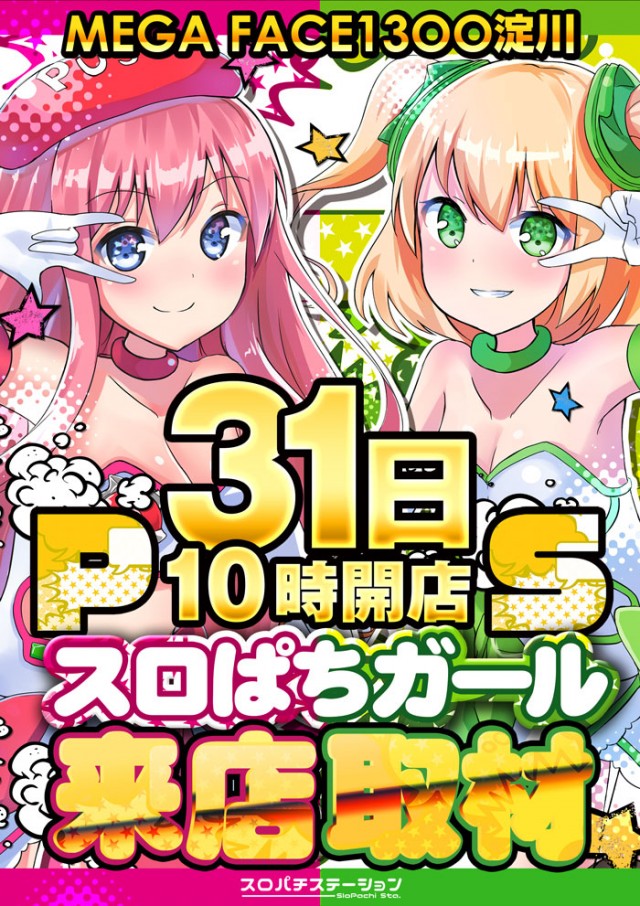 メガフェイス1300淀川の最新情報画像