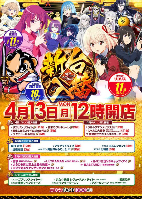 メガフェイス1300淀川の最新情報画像